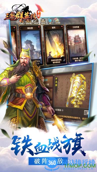 九游三国群英传争霸游戏 v1.25.1 安卓版 1