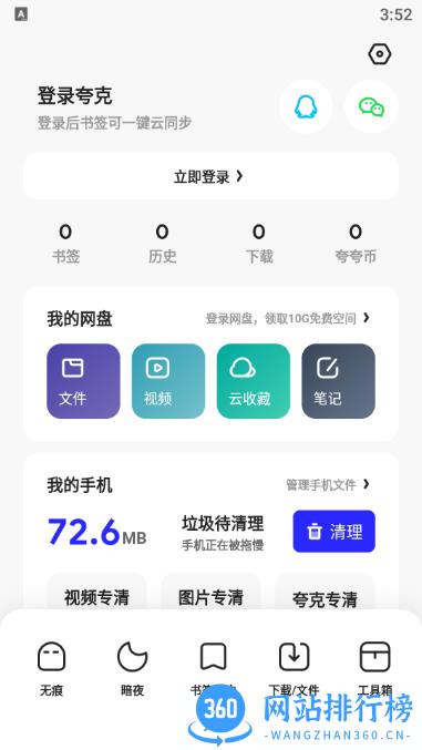 quark浏览器2023最新版 v6.8.0.452安卓版 2