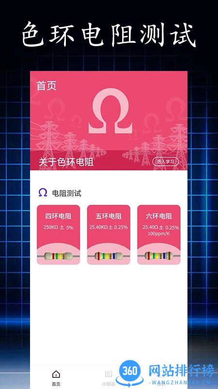电阻读值APP v1.0.4 安卓版 0