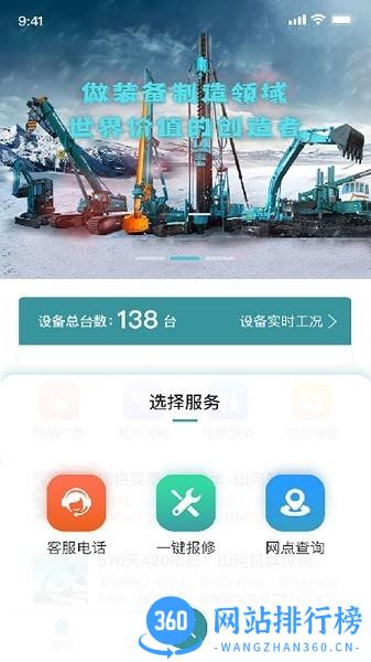 山河祥云官方版 v2.9.1安卓版 1