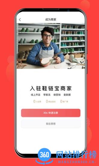 鞋链宝app下载 鞋链宝app