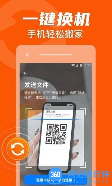 手机克隆索隐app v1.2.18安卓版 2
