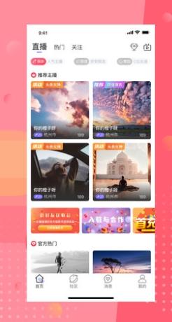 安陌直播 v3.9.10安卓版 0