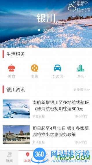 宁夏日报手机客户端 v2.0.4 安卓版 3