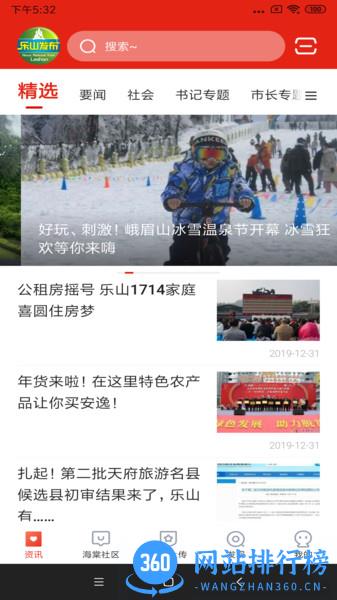 乐山发布app v1.4.9安卓版 1