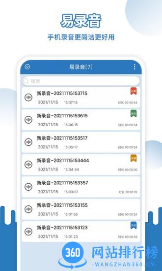 易录音app(Easy Recorder) v5.3.458安卓版 3