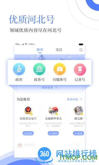 河北日报客户端APP v6.1.3安卓最新版 0