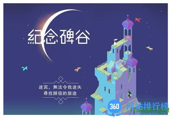 纪念碑谷2完整破解版