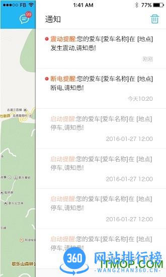 中国移动行车卫士app v6.0.1官网安卓版 1