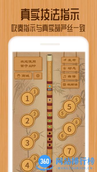 笛子教练 v1.4.5 安卓版 1