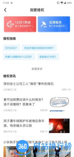 山东齐鲁工惠app最新版本 v2.5.5安卓版 3