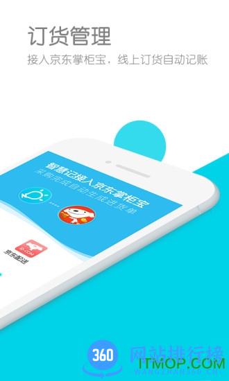 金蝶智慧记手机版破解