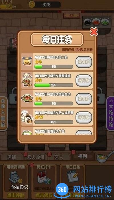 我的火锅店最新版 v1.5安卓版 1