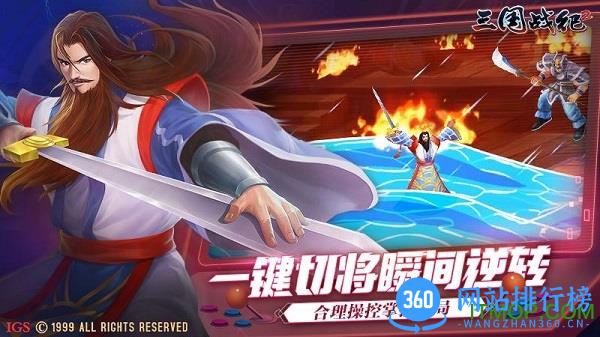 三国战纪2九游版 v2.26.0.0 安卓版 1