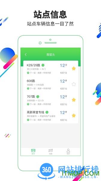 汉中易公交 v2.3.9官网安卓版 1