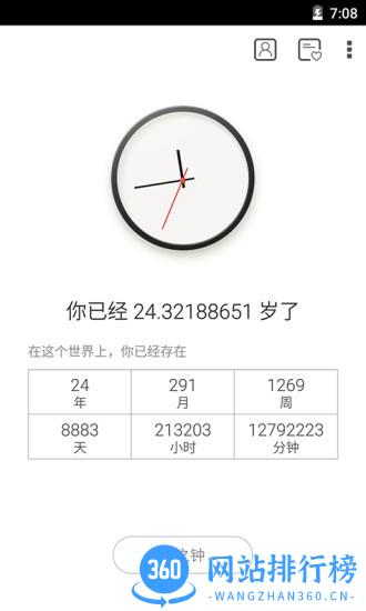 生辰时钟app安卓版 v2.2.1手机版 0