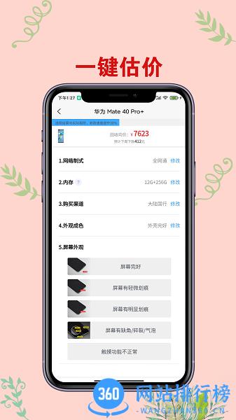 爱估手机<a href=/zt/12015-0.html target=_blank class=infotextkey>回收app</a>下载