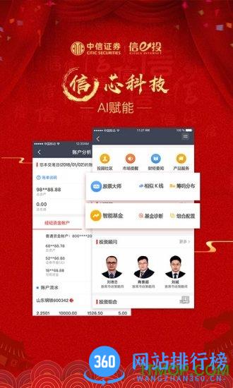 中信证券app