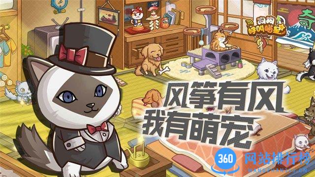 狗狗呼叫喵星官方版 v3.0.3 安卓版 3
