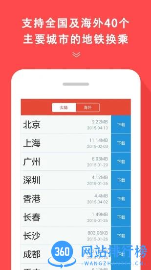 长春地铁通手机版 v4.2.23安卓版 3