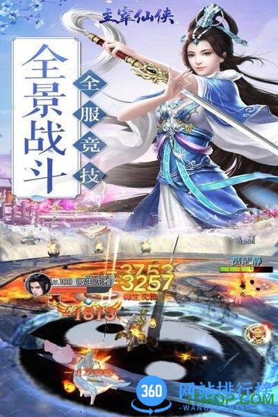 主宰仙侠九游版 v1.6 安卓版 1