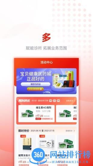 好药优选最新版 v3.6.0安卓版 1
