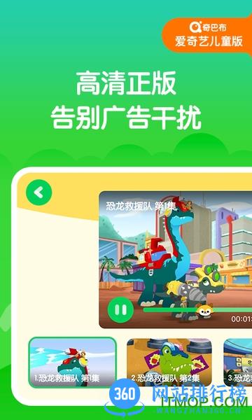 爱奇艺奇巴布儿童版 v13.11.0安卓版 1