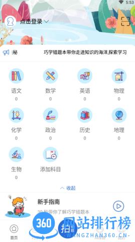 巧学错题本软件