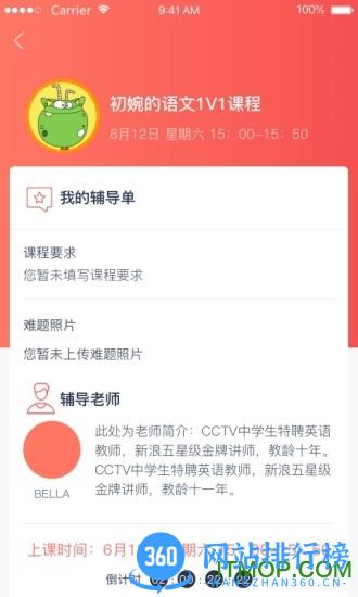 学天下1对1app v2.9.34安卓版 1