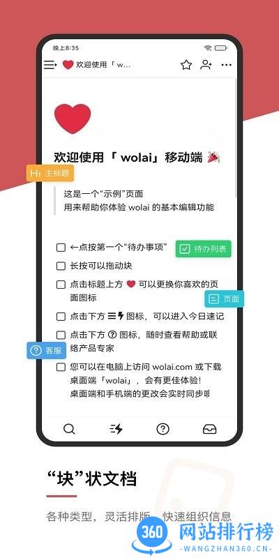 wolai我来云笔记最新版 v1.3.12安卓版 1