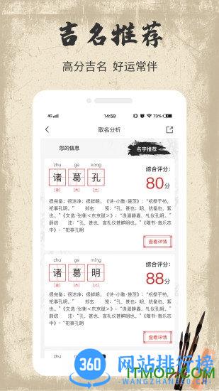 宝宝取名字软件 v1.2.9 安卓版 1