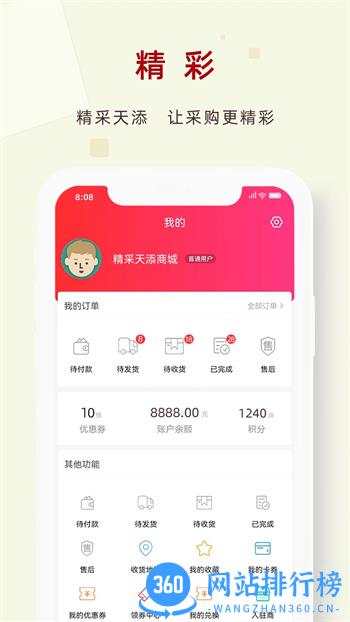 精采天添商城 v1.7.8 官方安卓版本 0