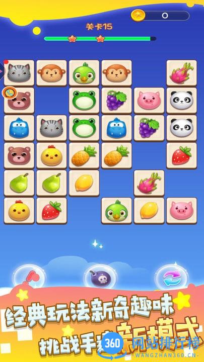 重温儿时连连看官方版 v1.0.0 安卓版 1