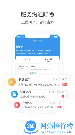 左右手师傅安装平台 左右手师傅端app