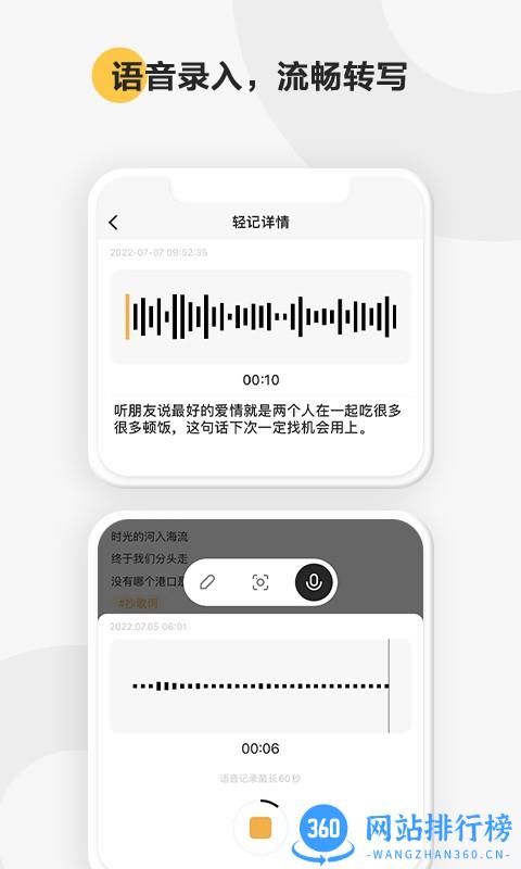 轻记记录本 v1.2.4 安卓版 3