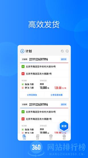 中原大易物流客户端货主版 v6.0.44安卓版 1
