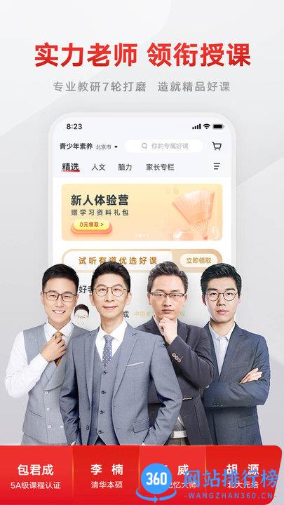 有道精品课网课软件 v6.5.4安卓版 0