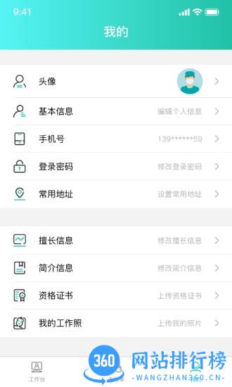 伊了健康商家端 v4.6.1安卓版 1