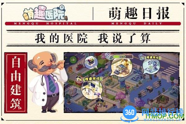 萌趣医院微信登录版 v7.3.3 安卓版 2