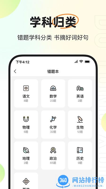 度同学笔记 v2.4.66安卓版 2