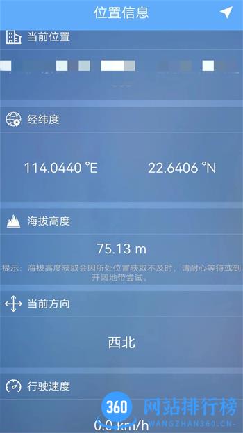GPS海拔测量仪 v1.2官方安卓版本 3
