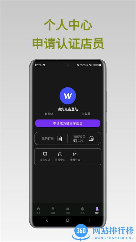 晚班车 v1.1.0安卓手机版 0