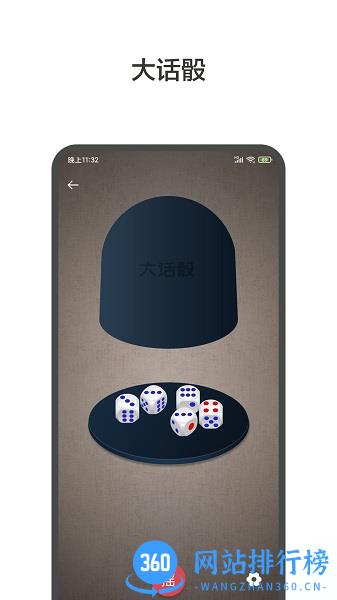 大转盘小决定 v2.0.6安卓版 3
