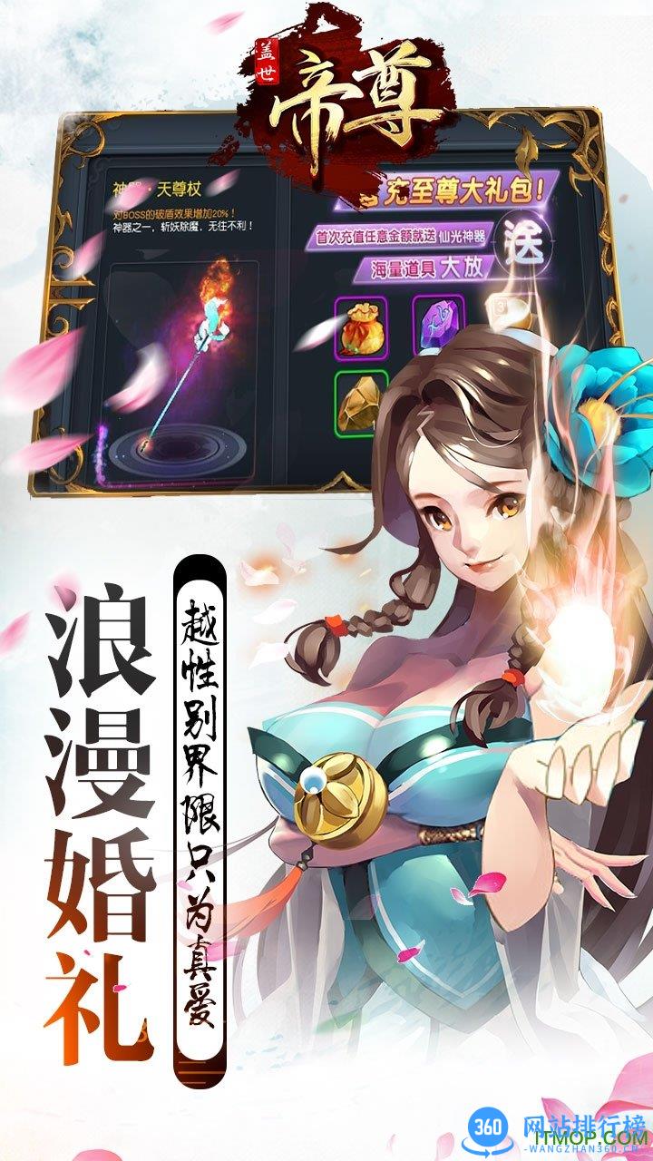 盖世帝尊手游变态版