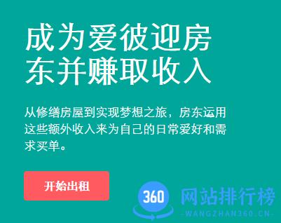 爱彼迎房东app 爱彼迎房东app