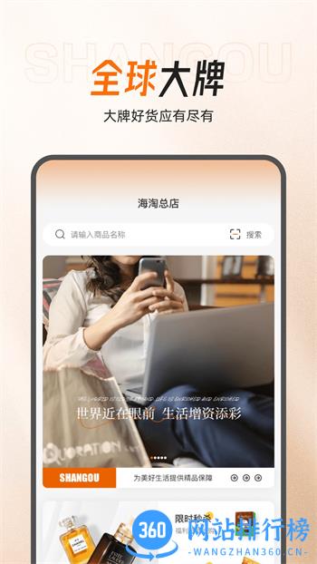 闪够海淘 v1.4.0 官方安卓版本 3