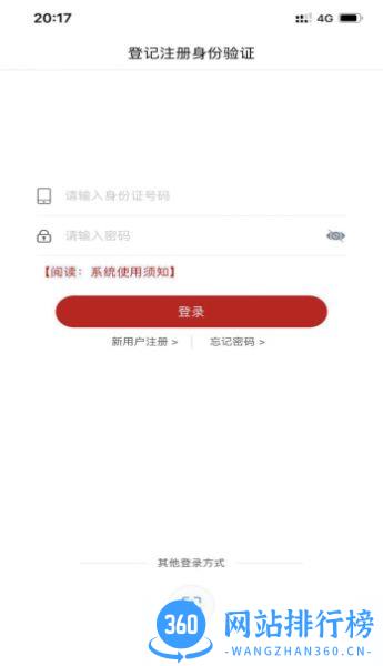 登记注册身份验证app
