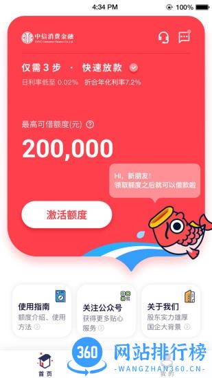 中信消费金融app