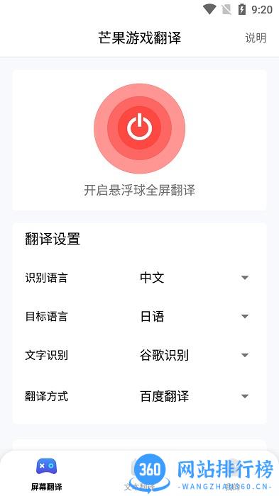 芒果游戏翻译去广告版 v4.1.1安卓版 0