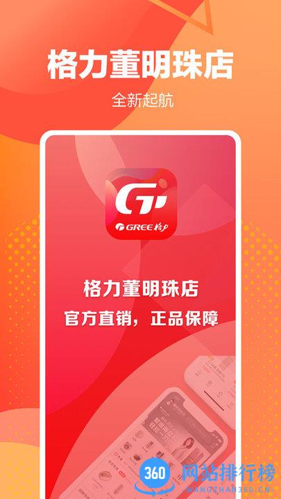 格力董明珠店 格力董明珠店app